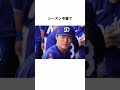 ㊗️250万『価値はない批判された山本由伸』に関する雑学 #野球解説 #雑学 #山本由伸 #shorts #ドジャース #ワールドシリーズ #ヤンキース