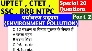 EVS पर्यावरण प्रदूषण Part 2 UPTET ,NTPC, SUPERTET,SSC, CTET, KVS,NVS,DSSSB