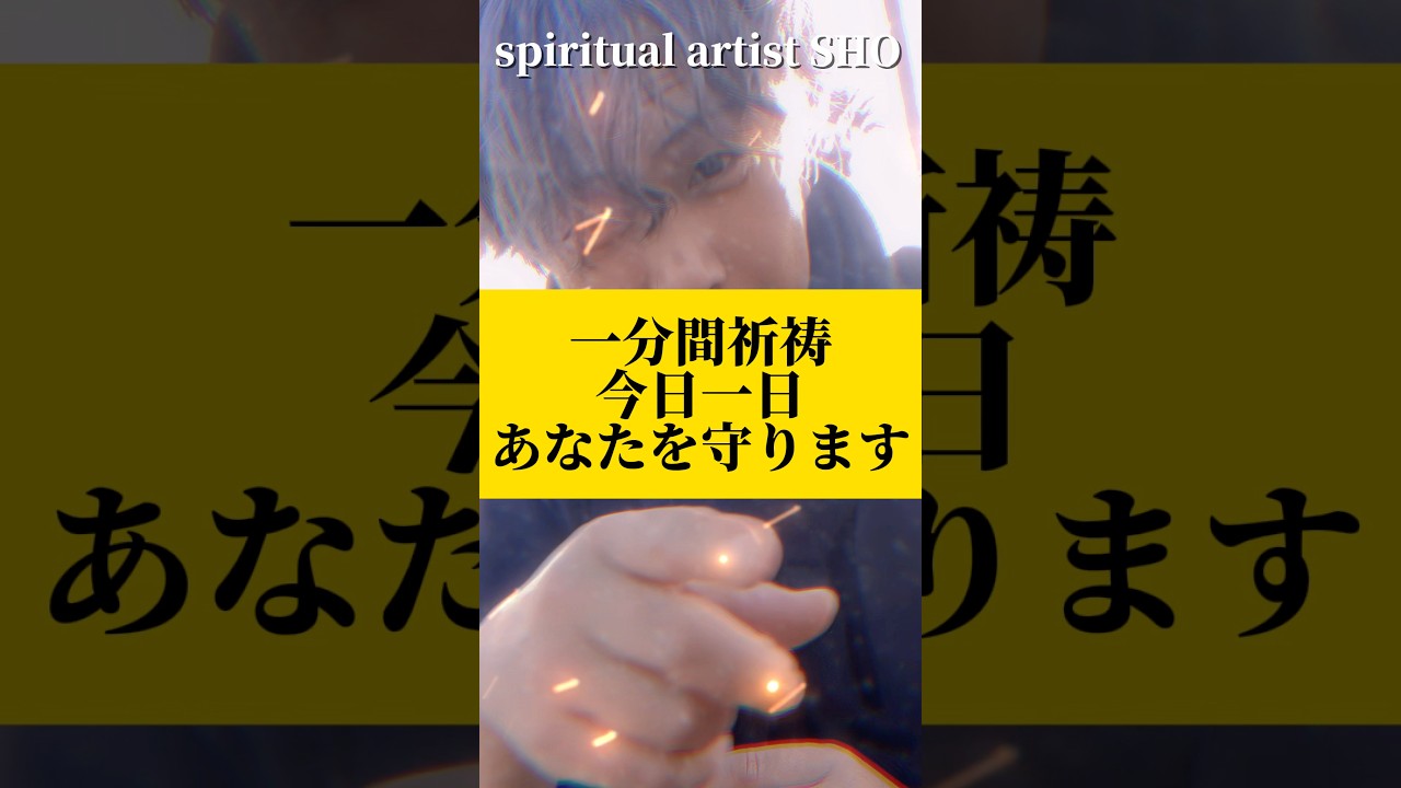 今日一日あなたを守る 真言祈祷 #呪術 #不動明王 #真言