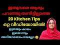      20    20 amazing kitchen tips kitchentips