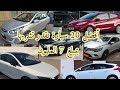 افضل 20 سيارة بتمن 6 او 7 المليون