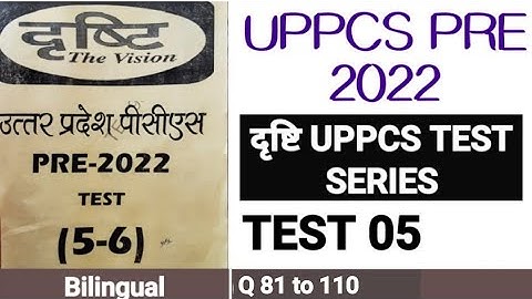 Test 05| Part 4 ||Drishti UPPCS PRE 2022 Test Series ||UPPCS 2022 Mock test ||uppcs test series