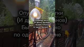 Опущение внутренних органов #гнм #психология  #германскаяноваямедицина #психосоматика #психолог