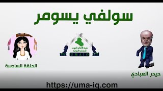 برنامج سوالف سومر img