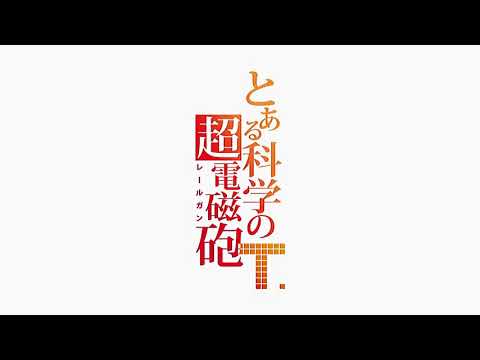 【MAD】とある科学の超電磁砲T 大覇星祭編  『ブリキノダンス』