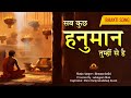 Sub kuch hanuman tumhi se hai  hemant joshi  salangpurdham  bhajan  swaminarayan channel