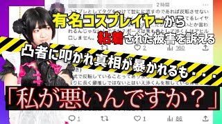 凸者に論破され謝罪をするが反省はしない女【ノックチャンネル切り抜き】