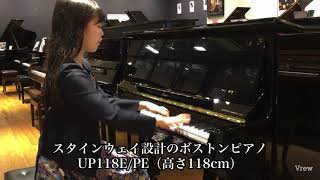 ボストンUP118E/PE【アップライトピアノ比較動画】ショパン ノクターン第2番 op.9-2&エチュードop.25-12「大洋」