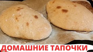 Домашняя Чиабатта | На Натуральной Закваске | Сами На Своей Кухне