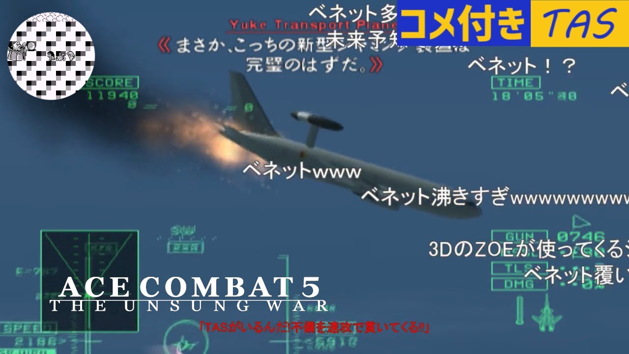 コメ付き Tas エースコンバット5 Mission 10 見えざる姿 とmission09失敗バージョン Youtube