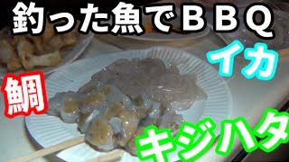 ＃４　釣った魚で野営する！