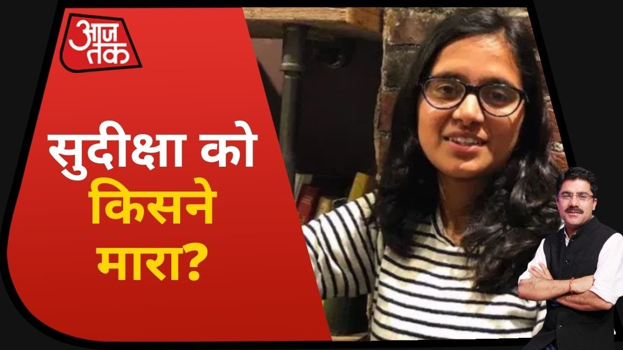 सड़क हादसा या मनचलों का शिकार बनीं Sudiksha ? देखिए Dangal with Rohit Sardana