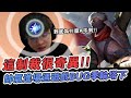 【XiaoLin小霖】這制裁很奇異？帥氣進場遇遊戲BUG季倫塔下！【傳說對決】