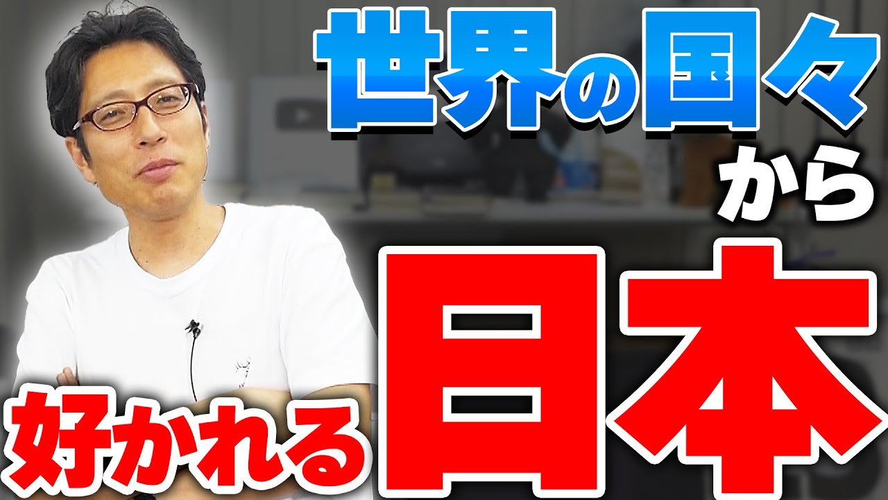 日本が世界から好かれていると分かるニュース！