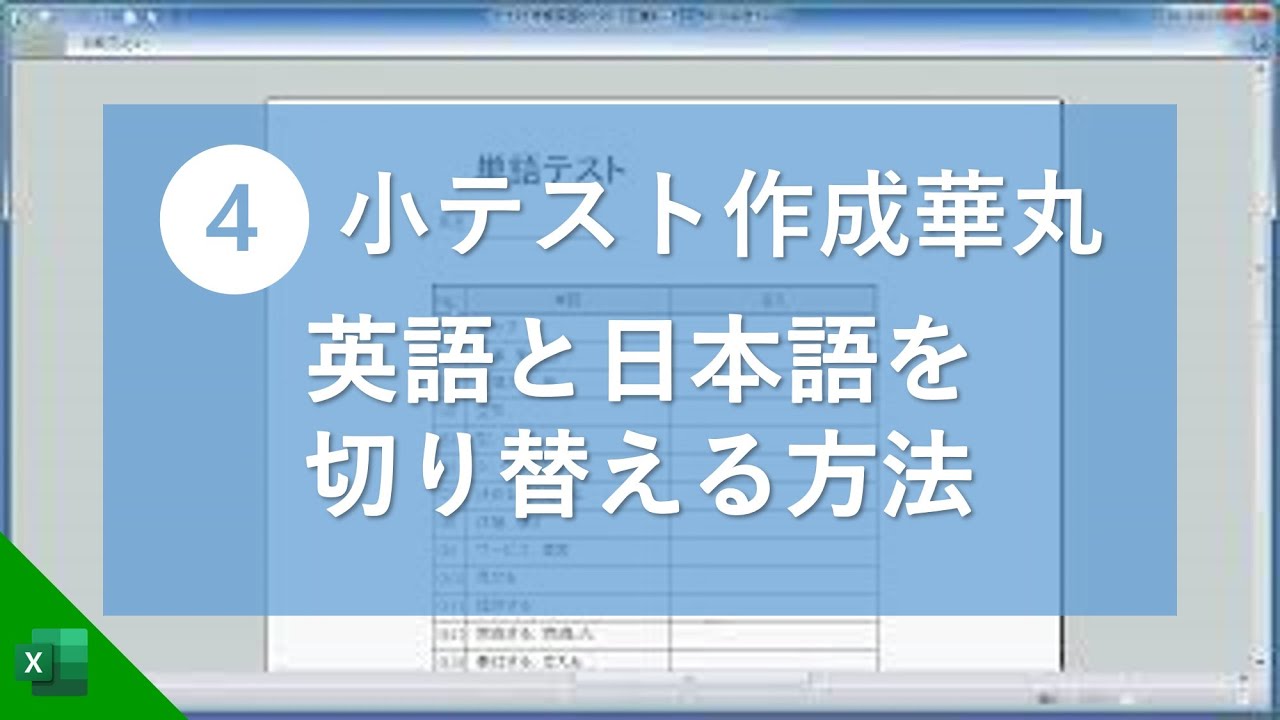 英単語学習ツール 小テスト作成ソフト華丸 英語と日本語の切り替え方法 Vol 25 Youtube