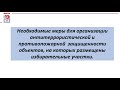 ОБЕСПЕЧЕНИЕ ПРАВОПОРЯДКА, ОБЩЕСТВЕННОЙ БЕЗОПАСНОСТИ И АНТИТЕРРОРИСТИЧЕСКОЙ ЗАЩИЩЕННОСТИ