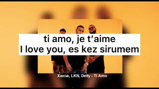 Lnk, Delly, ханза - Ti amo (lyrics)