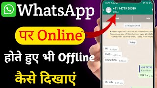 whatsapp me online hote hue bhi offline kaise dikhe || whatsapp pe online hokar bhi offline kaise || screenshot 5