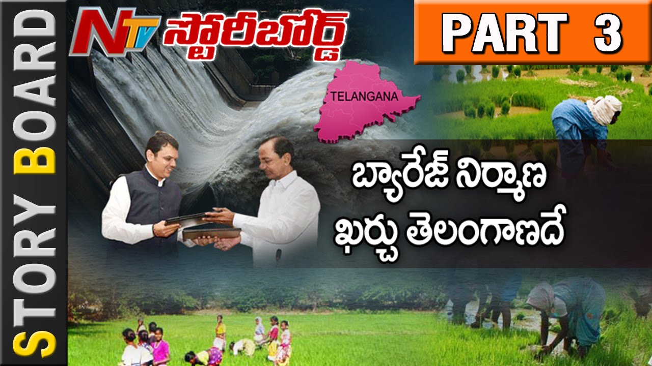 TS CM KCR agreement with Maharashtra over Godavari Projects || Story Board || Part 3 || NTV