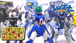 【スーパーミニプラ】おおよそ1/100の傑作！ 蒼き流星SPTレイズナー vol.1 ヲタファのレビュー / Super mini-pla Blue Comet SPT Layzner vol.1