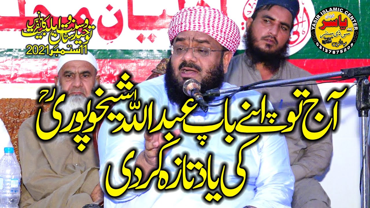 Molana Abdul Basit Sheikhupuri Shab Topic Ibad U Rehman 11 Sep 2021 Sialkot | Yasir CD Center