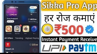 SIKKA PRO APP SE PAISE KAISE KAMAYE? सिक्का प्रो आप से पैसे केसे कमाए? full explain in hindi// screenshot 2