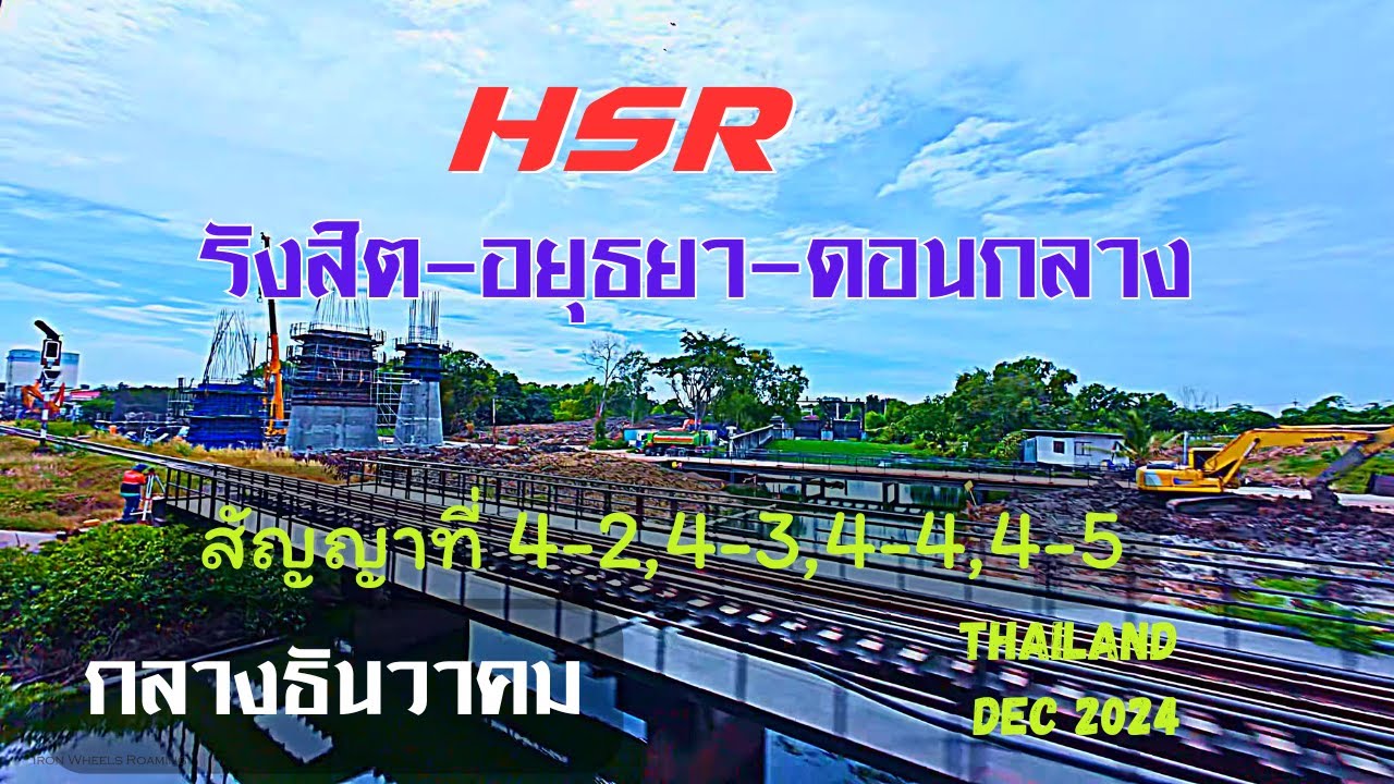 High-speed railway construction of Thailand in December, Rangsit-Ayutthaya