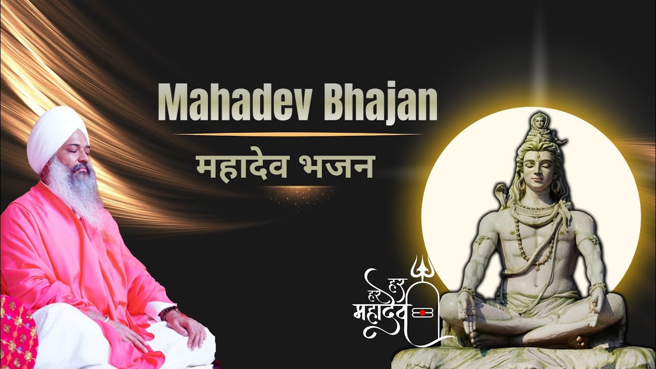 || Mahadev | Shiva Bhajan || by Guru Maharaj Sant Trilochan Darshan Das ji @TrueQuotesWithMaster