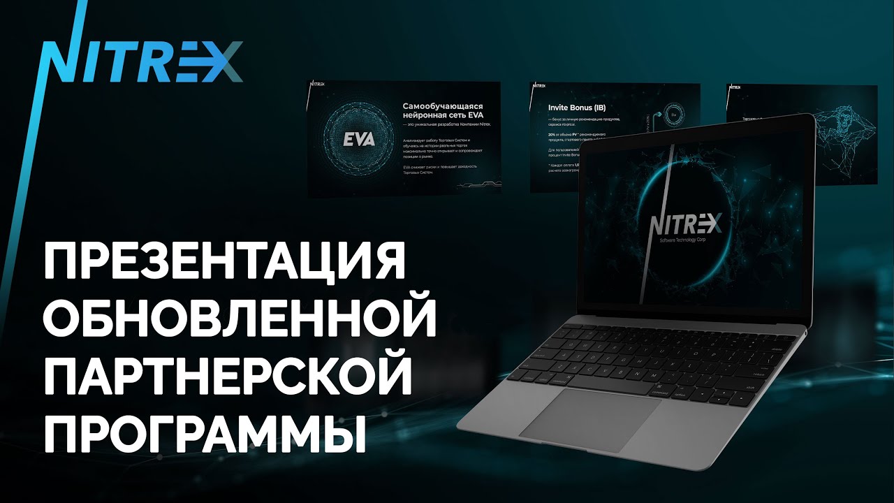 Презентация обновленной партнерской программы за 04.11.2021