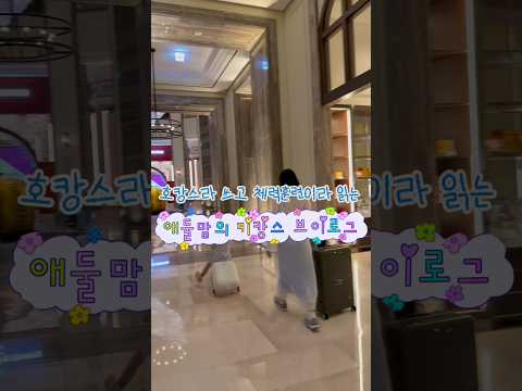 <strong>호캉스</strong> 운동 마니 된다…:)