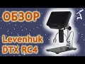 Обзор микроскопа Levenhuk DTX RC4