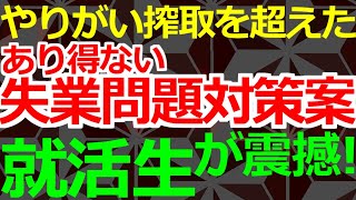 06-15 会社に経験積ませて貰ってるんだから給料ナシ！逆に払え？