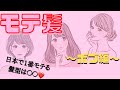 【モテる髪型】ボブがすごい!?モテるためのボブスタイル!【美容師が解説】