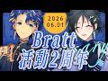 【Bratt】活動2周年おめでとう【ホロスターズ】#奏手イヅル #アステルレダ