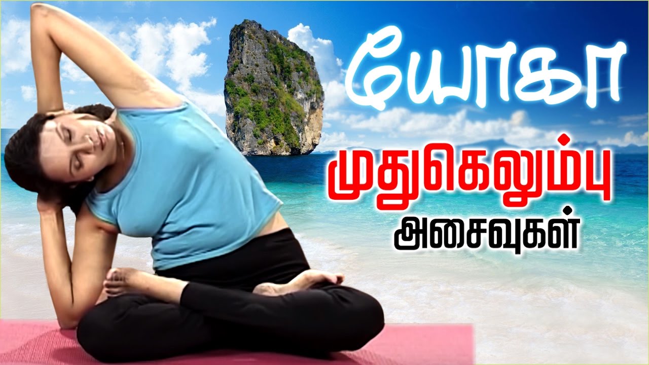 diabetes yoga en tamil