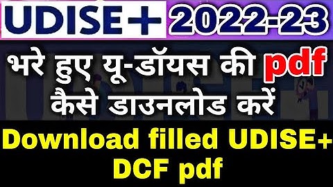 UDISE+ ka data pdf me kaise download kare | udise ki final dcf pdf kaise download kare @ARnewsNtech