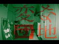 【闇ライブ】奇怪な団地配信