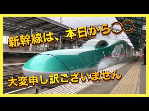 【突然のお詫び放送】たまたま本日からはじまることになった初日に東北新幹線に乗車！【COSMOS放送やはり最高‼️】