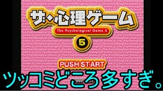 ツッコミ所が多すぎる心理ゲームを４人でひたすらツッコミ倒した screenshot 3