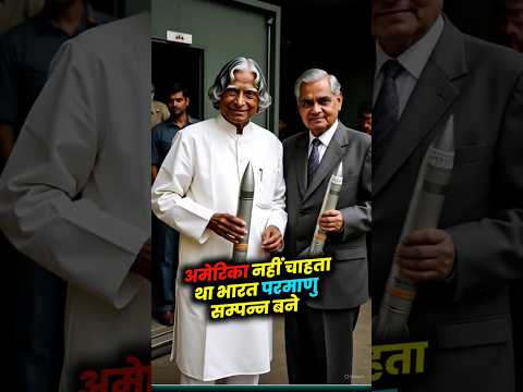 भारत को भी परमाणु सम्पन्न नहीं बनने देता अमेरिका। #india #shorts #viral