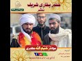      مولانا رحیم اللہ دستار بندی