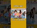 艾草變大尾？被莎拉抓到：不分區很硬齁～娜娜在一旁笑翻 #shorts