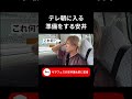 テレ朝に入る準備をする安井謙太郎