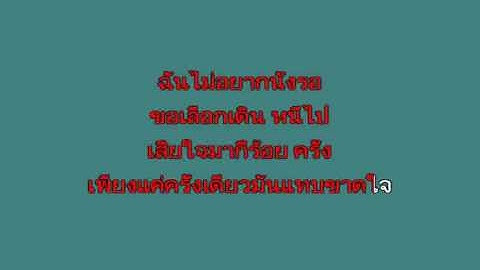 OST THIÊN ĐƯỜNG TỘI LỖI - SAWAN BIANG (Sin Sood Suk Tee) beat