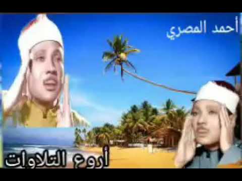 اجعلتم سقاية الحاج عبد الباسط عبد الصمد نادرة