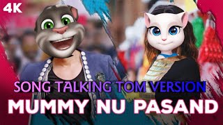 MUMMY NU PASAND NAHI HAI || New Song ||Talking Tom Version New Song