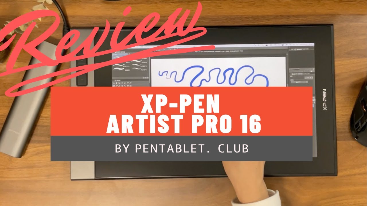 XP-PEN Artist Pro16 Review（2021年モデル）液タブをゆっくりレビュー 