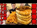 【アメリカン】糖質の山!揚げ物だらけの爆盛りチャレンジに挑戦!