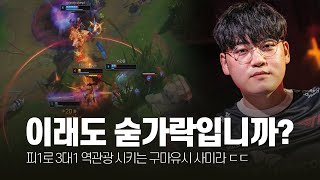 이래도 숟가락입니까 구마유시 2월 롤 매드무비 [T1 Gumayusi Montage]