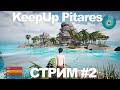 СПИДРАНИМ KeepUp Pirates - RPG прохождение стрим